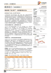 装备制造“核心资产”，坚定看好航发龙头