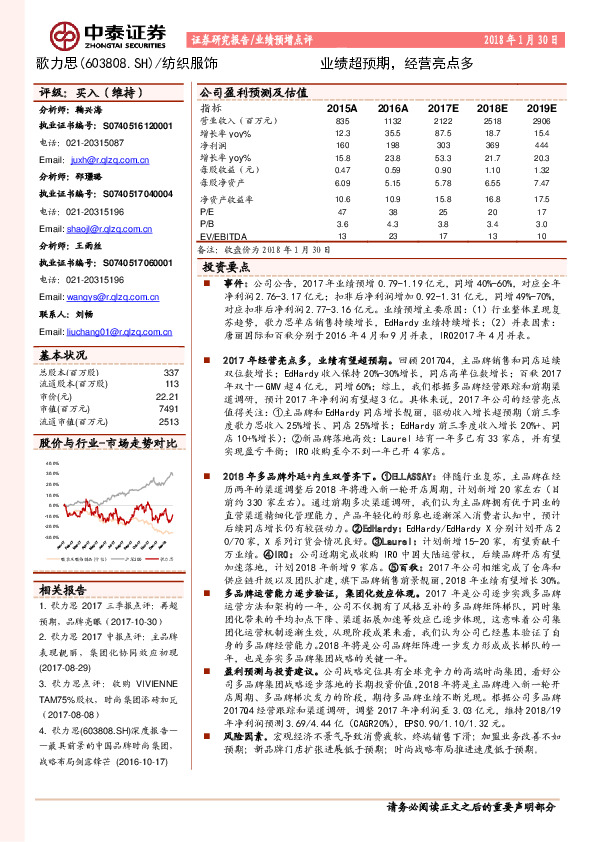 业绩超预期，经营亮点多