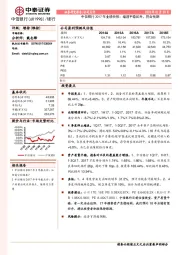 中信银行2017年业绩快报：增速平稳回升，符合预期