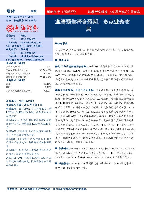 业绩预告符合预期，多点业务布局