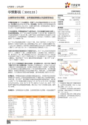 业绩预告符合预期，全网剧硕果频出巩固领军地位