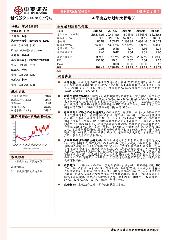 四季度业绩继续大幅增长