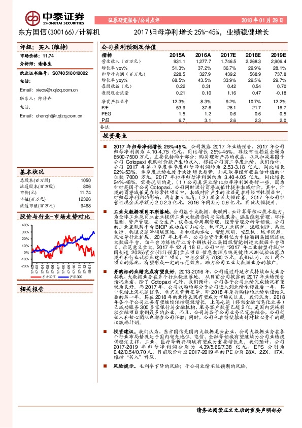 2017归母净利增长25%-45%，业绩稳健增长