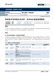 重大事件快评：邮科院与电科院合并在即，电信央企重组值得期待