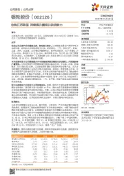 收购江苏朗信 持续提升模组化供货能力