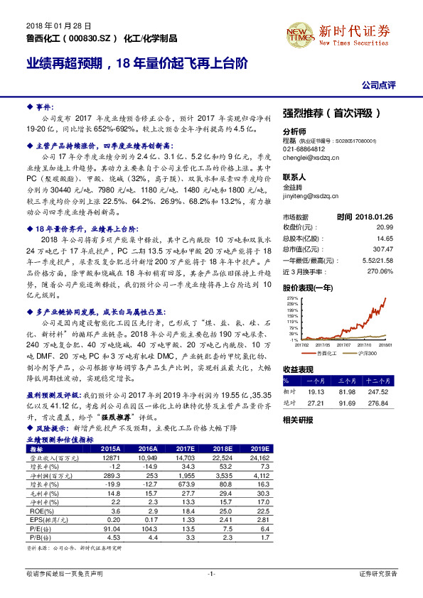 业绩再超预期，18年量价起飞再上台阶