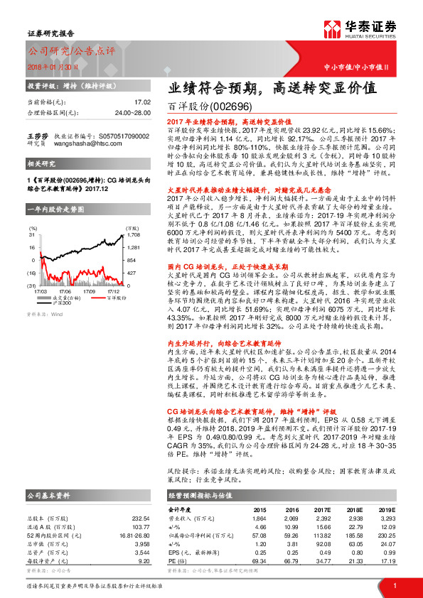 业绩符合预期，高送转突显价值