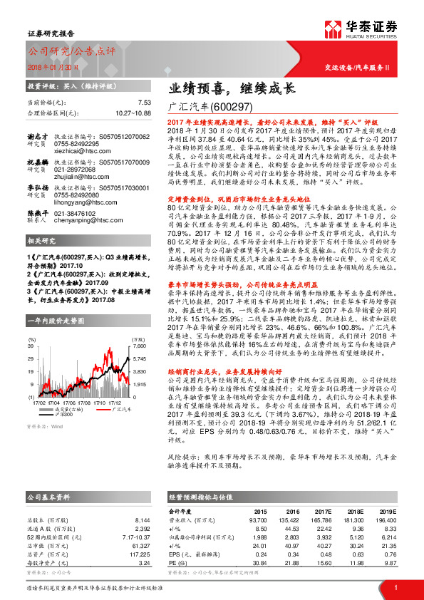 业绩预喜，继续成长