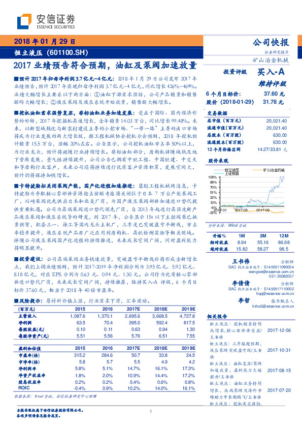 2017业绩预告符合预期，油缸及泵阀加速放量