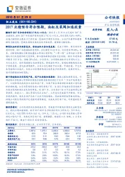 2017业绩预告符合预期，油缸及泵阀加速放量