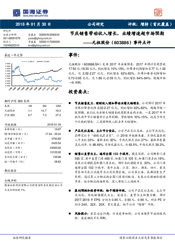 事件点评：节庆销售带动收入增长，业绩增速超市场预期
