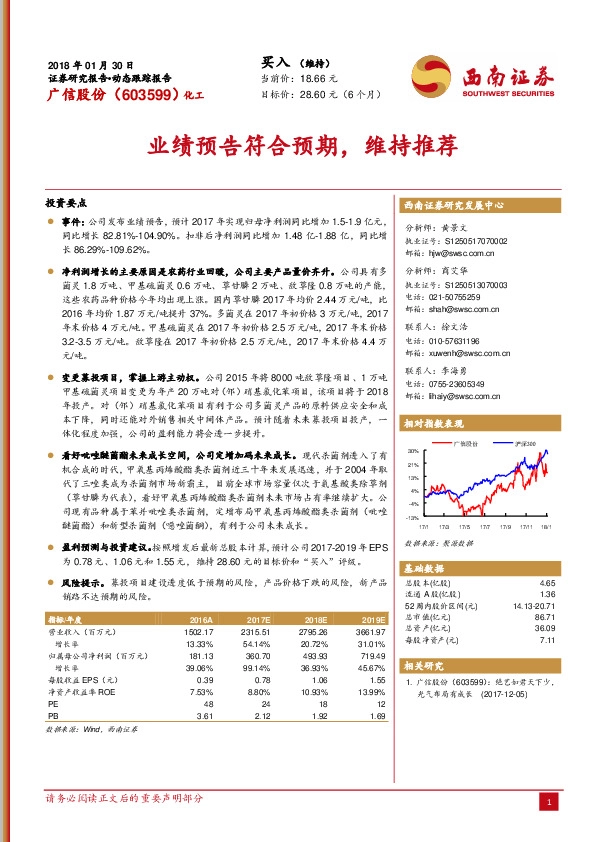 业绩预告符合预期，维持推荐