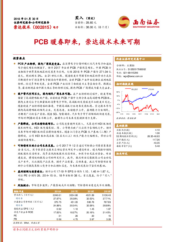 PCB暖春即来，崇达技术未来可期