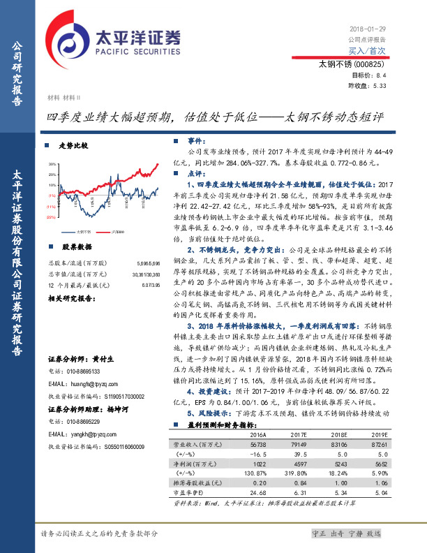 太钢不锈动态短评：四季度业绩大幅超预期，估值处于低位