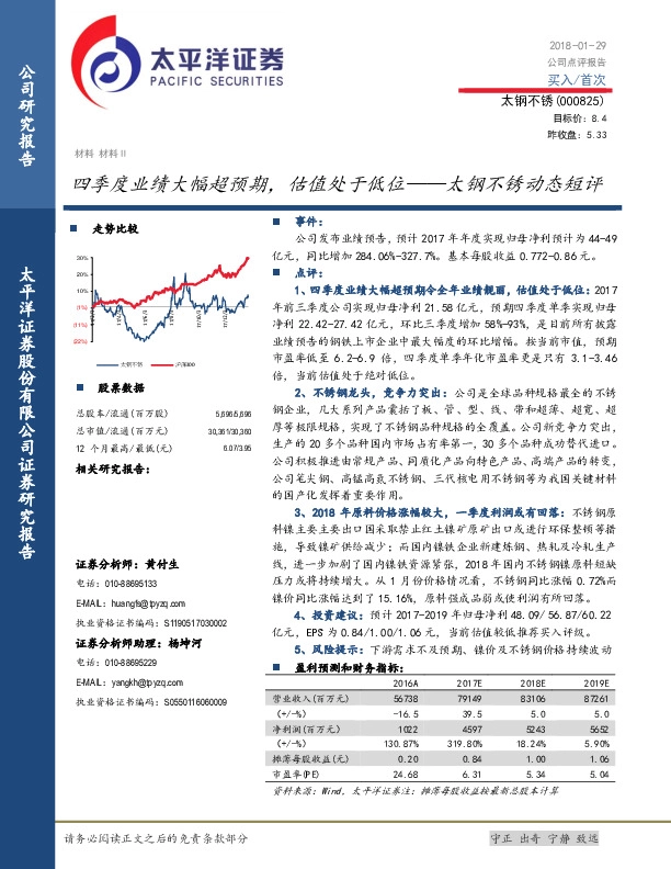 太钢不锈动态短评：四季度业绩大幅超预期，估值处于低位