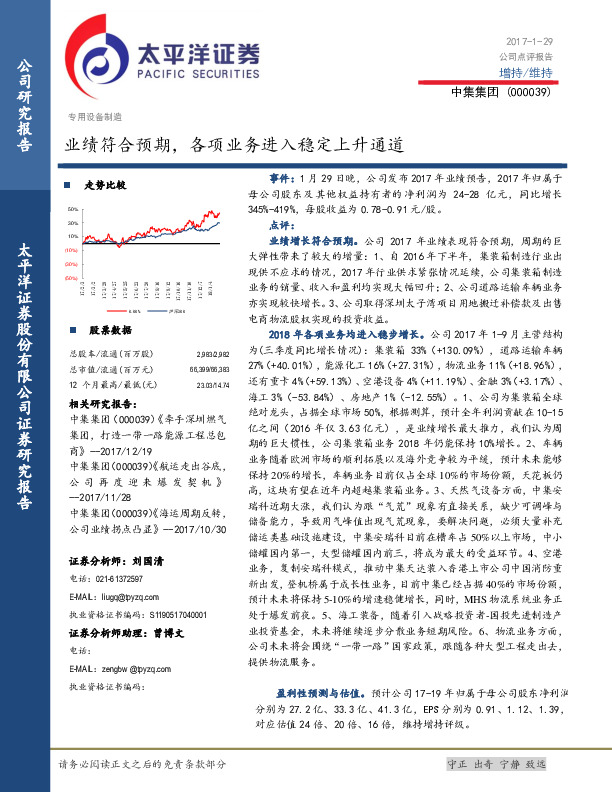 业绩符合预期，各项业务进入稳定上升通道