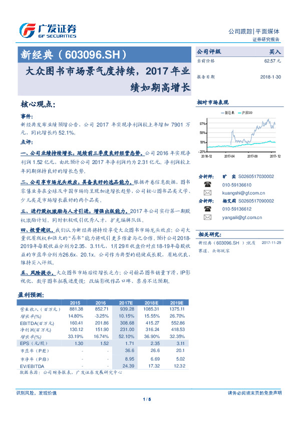 大众图书市场景气度持续，2017年业绩如期高增长