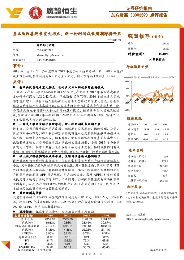 点评报告：基本面改善迎来重大拐点，新一轮利润成长周期即将开启