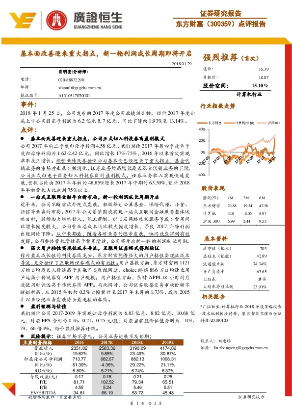 点评报告：基本面改善迎来重大拐点，新一轮利润成长周期即将开启