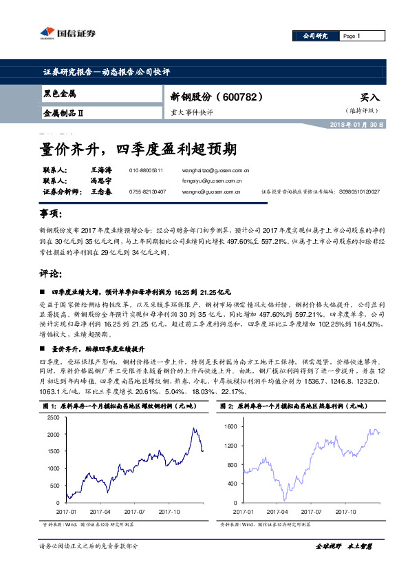 重大事件快评：量价齐升，四季度盈利超预期