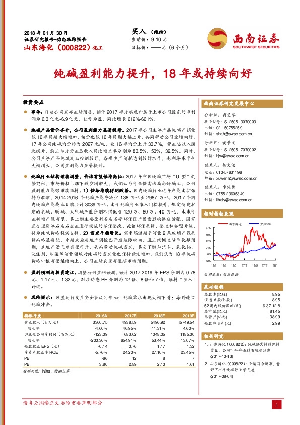 纯碱盈利能力提升，18年或持续向好