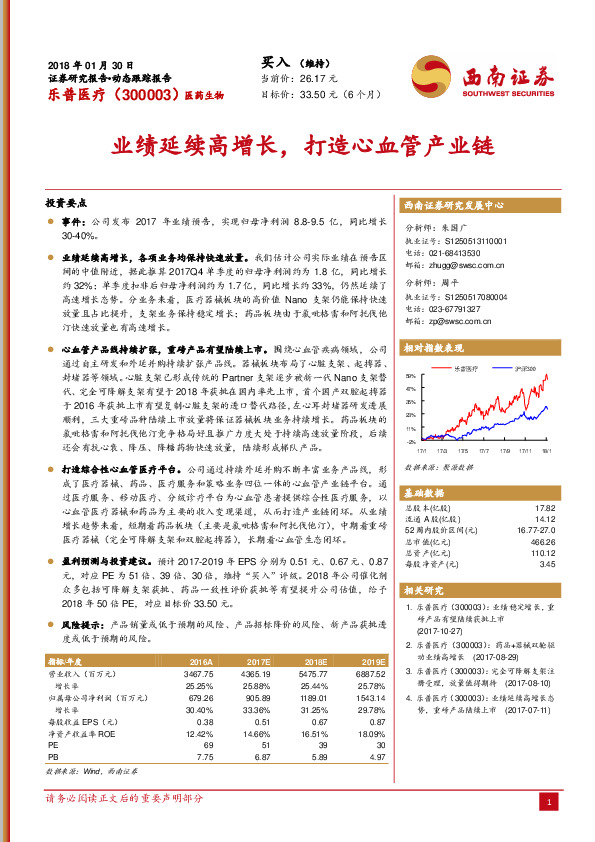业绩延续高增长，打造心血管产业链