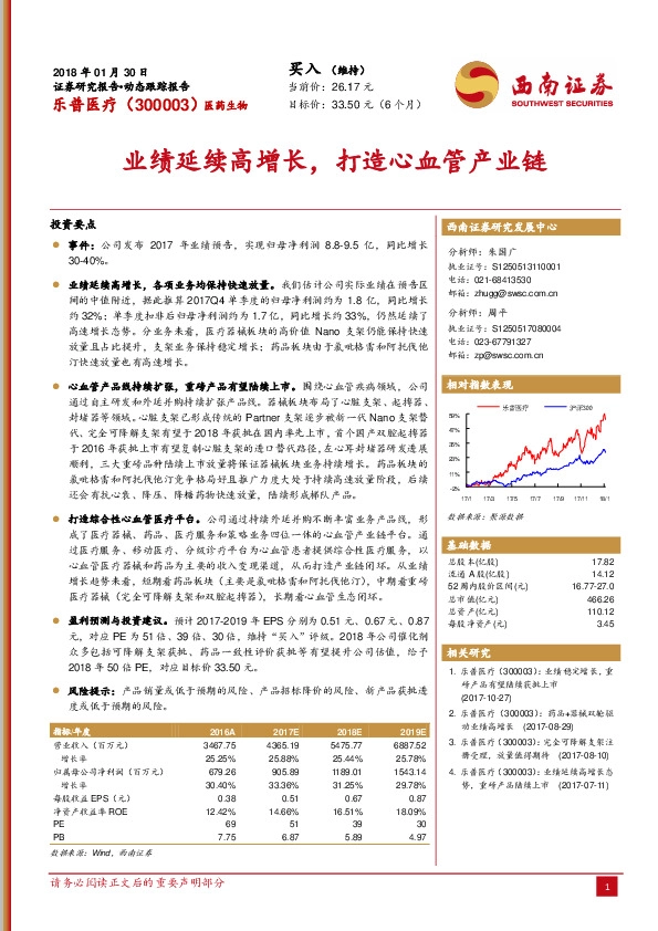 业绩延续高增长，打造心血管产业链