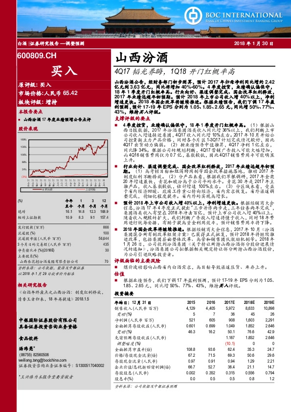 4Q17韬光养晦，1Q18开门红概率高