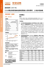 CD20靶点利妥昔单抗类似药纳入优先审评,上市步伐加快