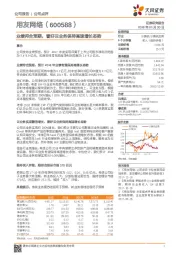 业绩符合预期,看好云业务保持高速增长态势