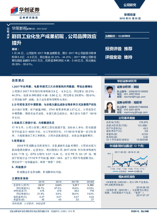 剧目工业化生产成果初现，公司品牌效应提升