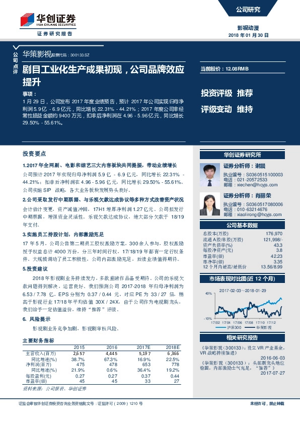 剧目工业化生产成果初现，公司品牌效应提升