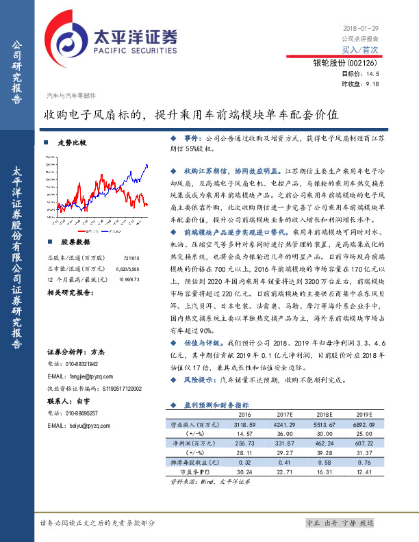 收购电子风扇标的，提升乘用车前端模块单车配套价值