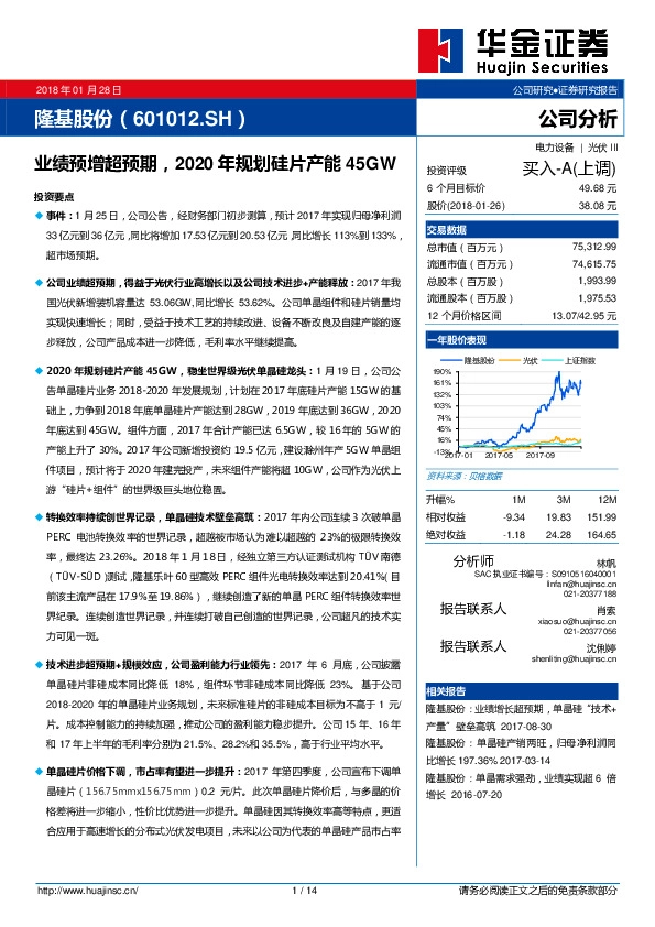 公司分析：业绩预增超预期，2020年规划硅片产能45GW