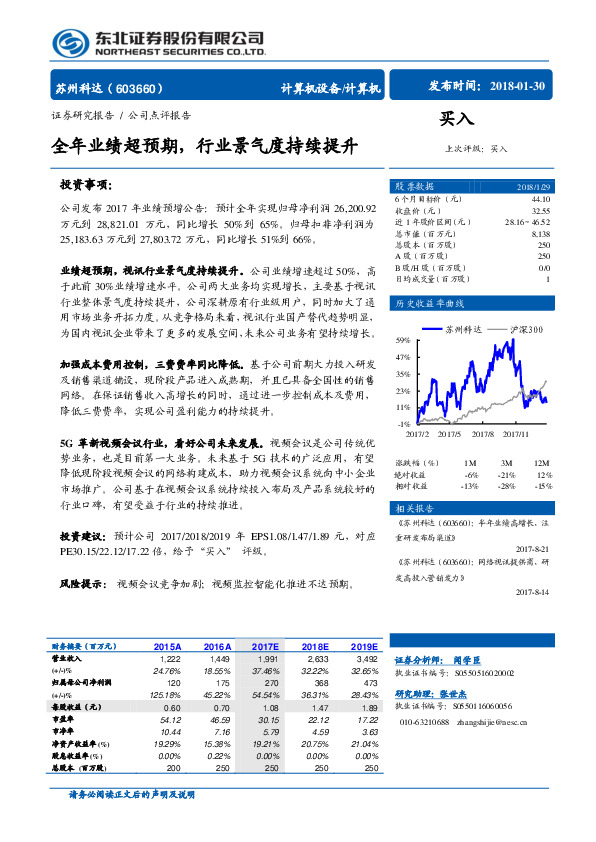 全年业绩超预期，行业景气度持续提升