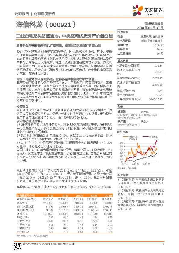 二线白电龙头估值洼地，中央空调优质资产价值凸显