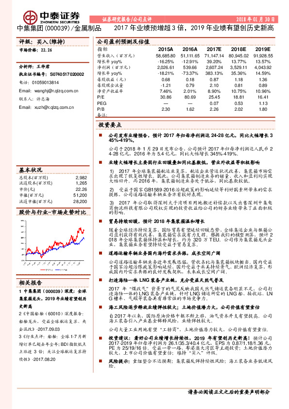 2017年业绩预增超3倍，2019年业绩有望创历史新高