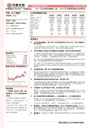 2017年业绩预增超3倍，2019年业绩有望创历史新高