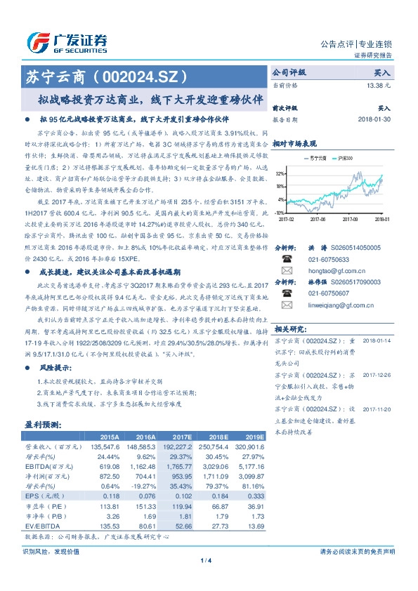 拟战略投资万达商业，线下大开发迎重磅伙伴