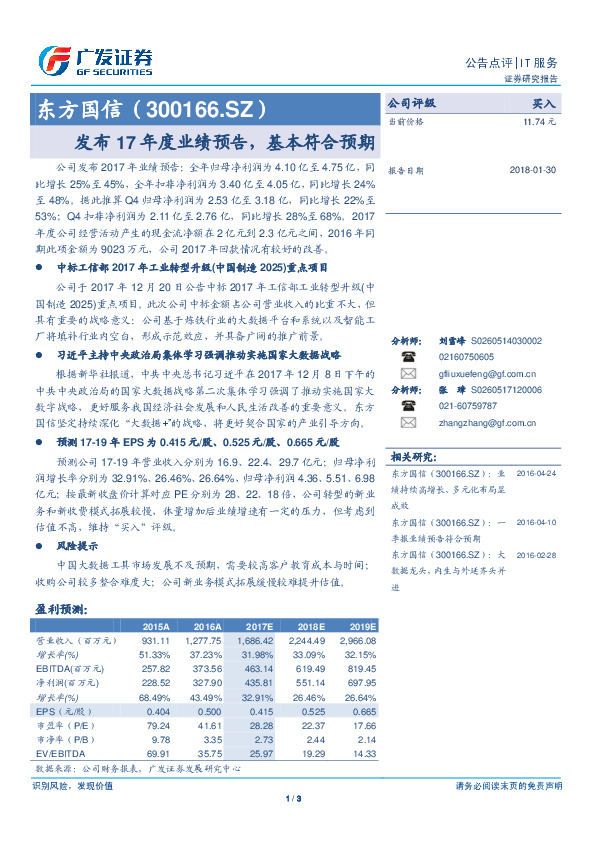 发布17年度业绩预告，基本符合预期