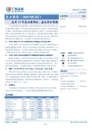 发布17年度业绩预告，基本符合预期