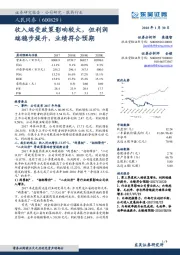 收入端受政策影响较大,但利润端稳步提升,业绩符合预期