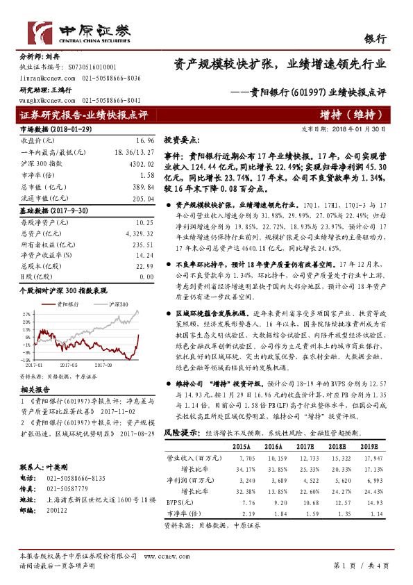 业绩快报点评：资产规模较快扩张，业绩增速领先行业