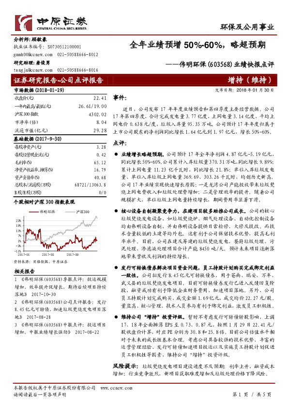 业绩快报点评：全年业绩预增50%-60%，略超预期