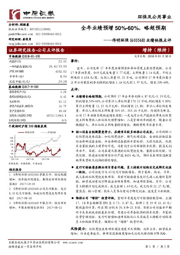业绩快报点评：全年业绩预增50%-60%，略超预期