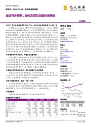 业绩符合预期,新南东项目负面影响降低