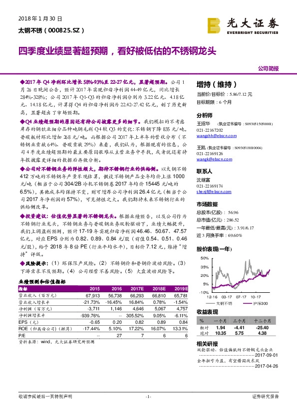 四季度业绩显著超预期，看好被低估的不锈钢龙头