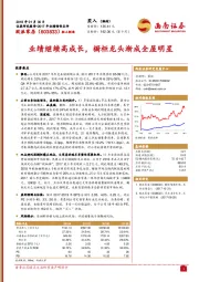 业绩继续高成长,橱柜龙头渐成全屋明星