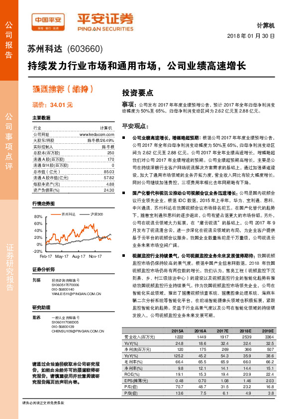 持续发力行业市场和通用市场，公司业绩高速增长