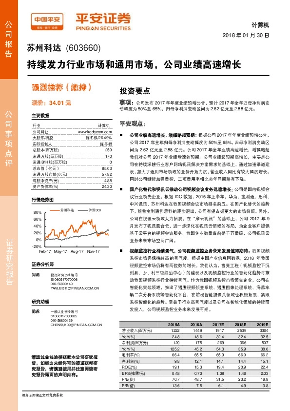 持续发力行业市场和通用市场，公司业绩高速增长